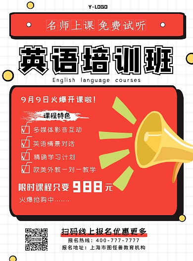红色清爽英语培训班创意个性印刷海报