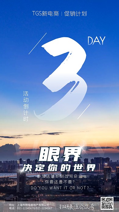 活动倒计时商务风景摄影图海报