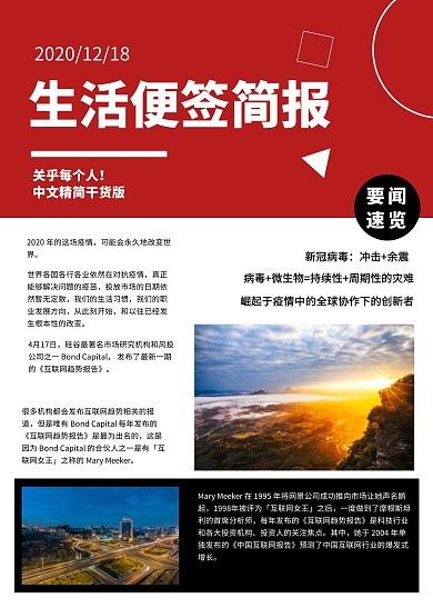 生活便签简报简约红色印刷简报