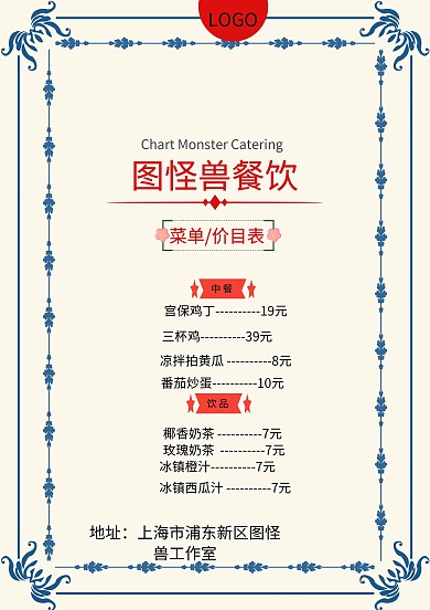 中餐、日料、饮品、面包的菜单/菜谱