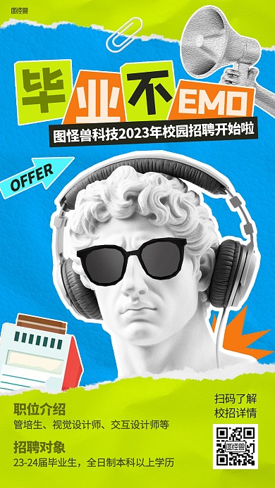 毕业校园招聘求职拼贴海报