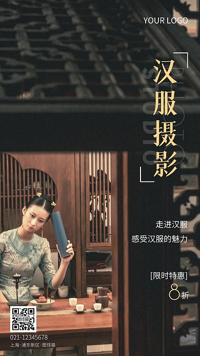 汉服摄影套餐白色简约风摄影图海报
