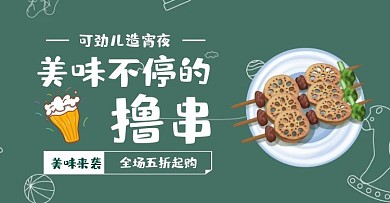 简约卡通绿色餐饮首页折扣banner	