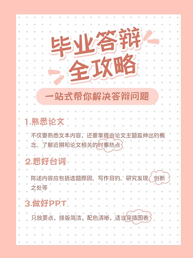 毕业论文答辩小红书封面