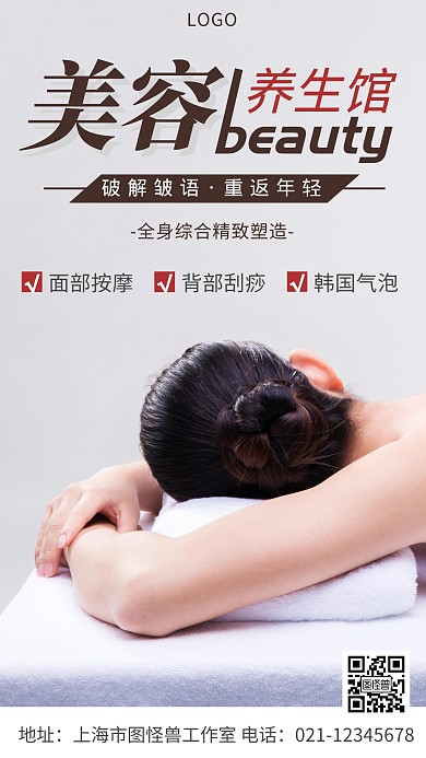 美容养生馆生活服务摄影图海报