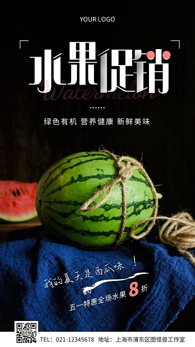 摄影图微商水果促销简约手机营销海报