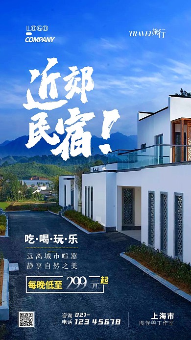 旅游出行旅行宣传摄影图手机海报