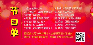 2019晚会节目单横版海报