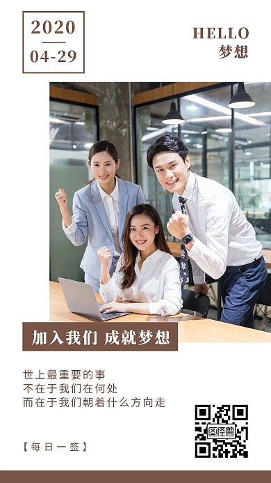 摄影风工作招聘梦想简约日签
