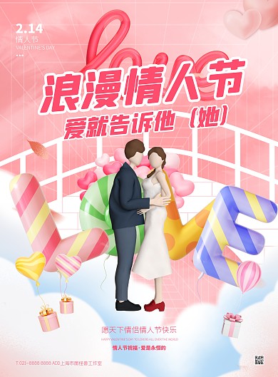 粉色大气简约风情人节祝福宣传海报