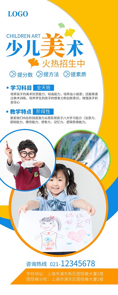 少儿美术招生展架橙色宣传展架