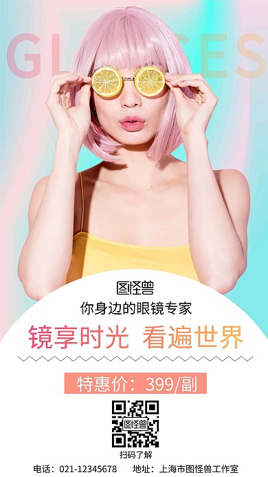 眼镜简约渐变红包宣传促销手机海报