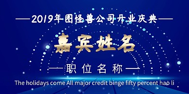 庆典前立式桌牌