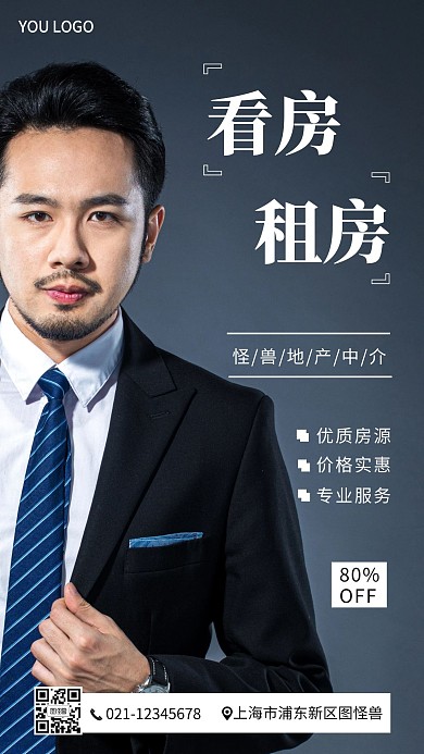 房东带你看房简约摄影图海报