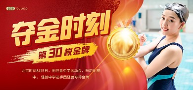 运动会金牌时刻红色喜庆banner