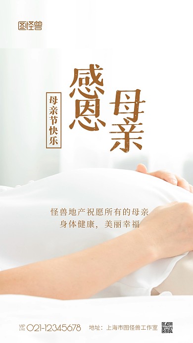 母亲节房地产借势祝福简约风白色摄影图海报