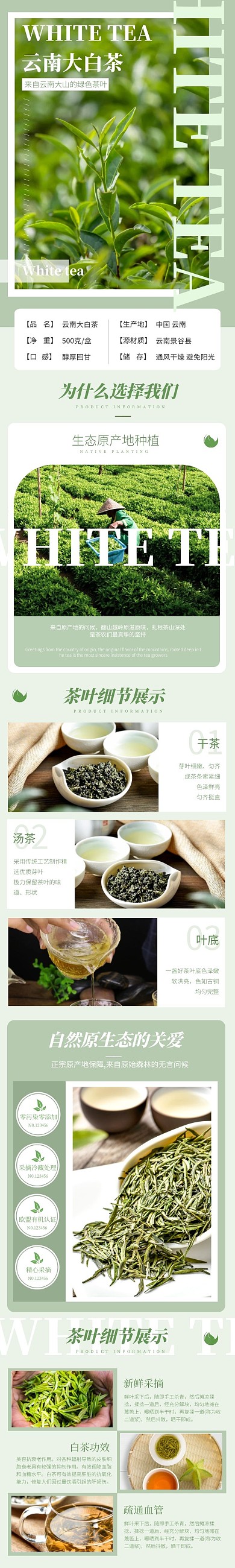 云南大白茶茶叶绿色天然详情页