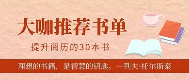 书单推荐橘色扁平公众号封面