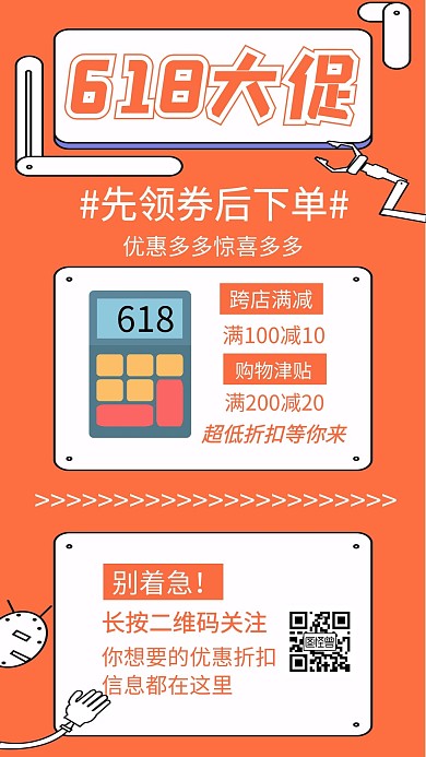 618购物节促销营销卡通简约手机海报