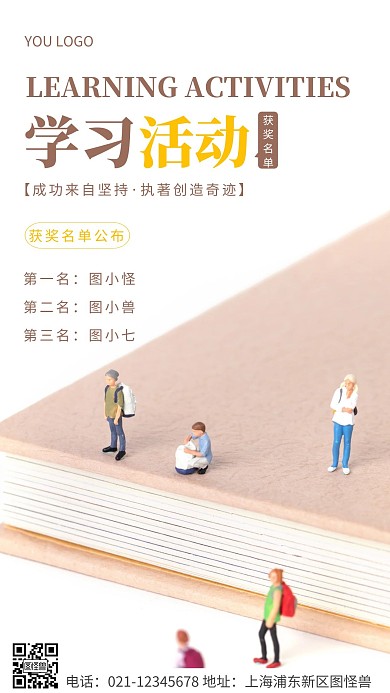 简约风棕色学习活动获奖名单摄影图海报