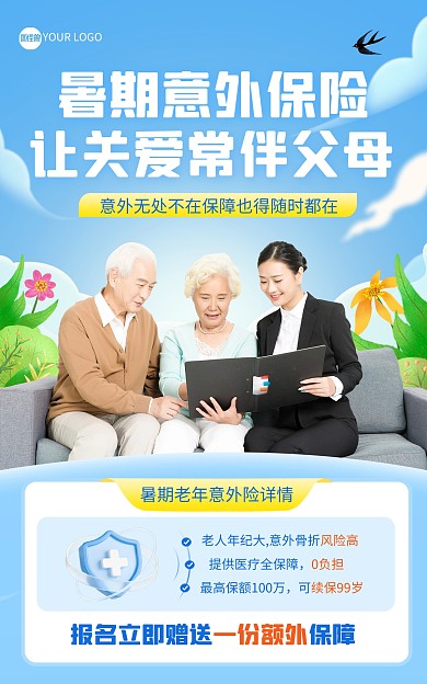 暑假老年意外保险电商海报