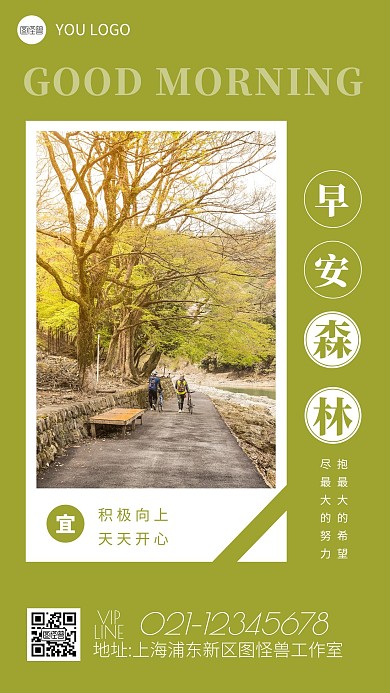 绿色简约摄影森林早安背影树林励志日签