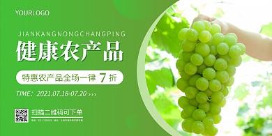 绿色简约健康农产品海报横版