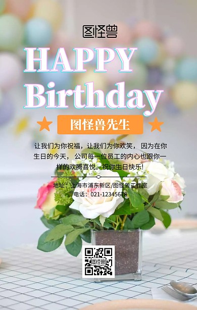 简约生日祝福海报照片