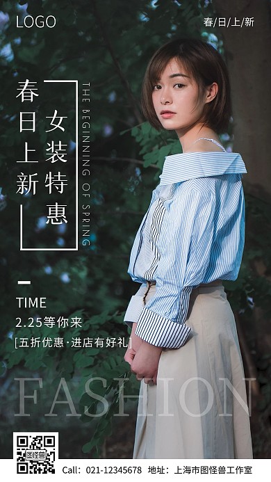 春日上新女装清新促销手机海报