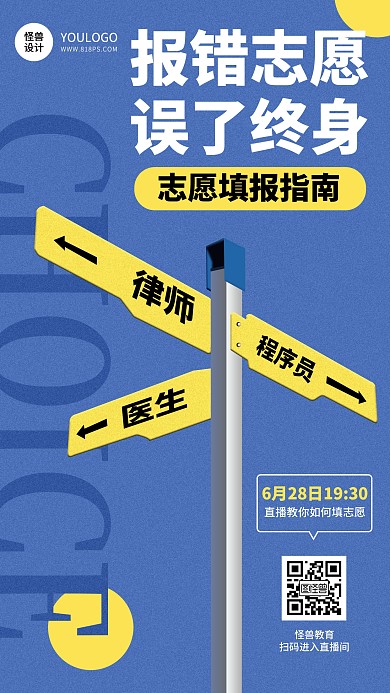 2021高考志愿填报指南扁平蓝色手机海报