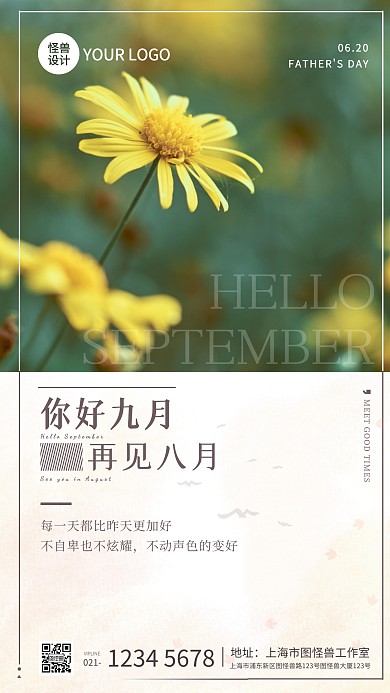 创意简约九月你好祝福手机海报