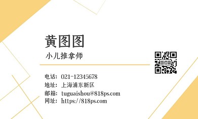 黄色简约几何小儿推拿名片