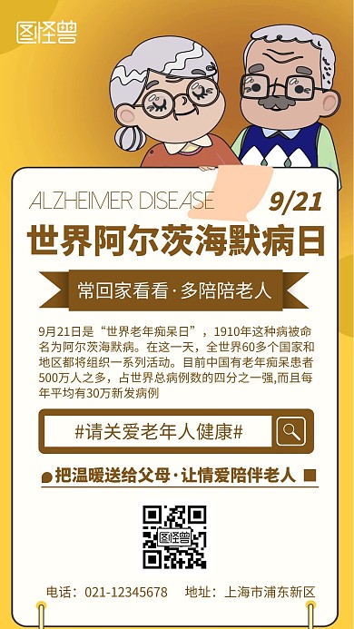 简约卡通关爱老年痴呆患者海报