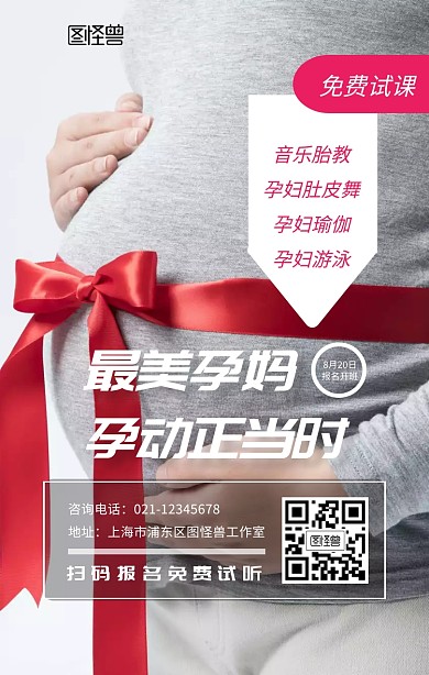 插画风最美孕妈课程培训手机海报
