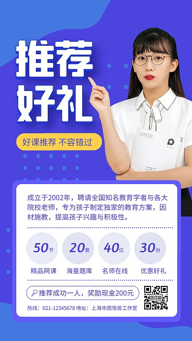 蓝色简约转介绍推荐有好礼手机海报