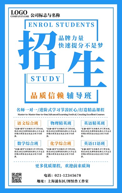 辅导班培训招生海报