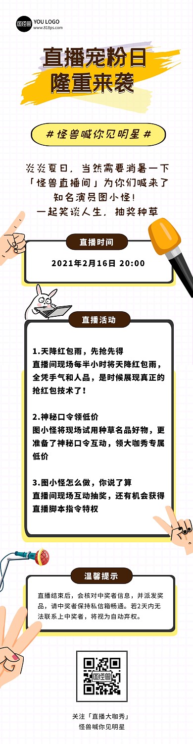 简约直播通知预告活动文章长图