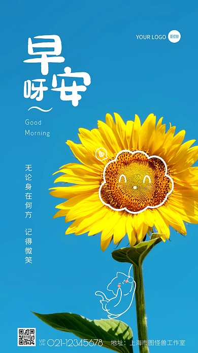 向日葵早安励志温馨摄影图海报