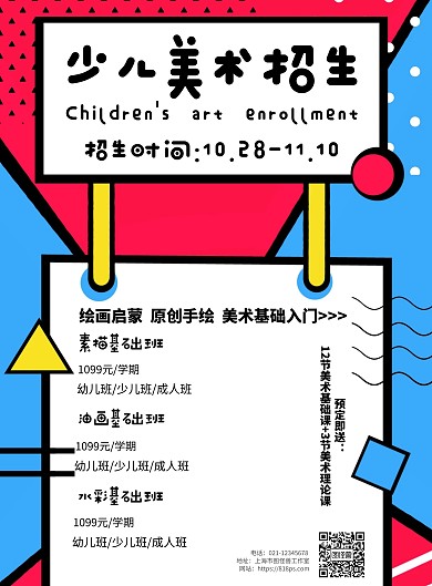 梦幻风格少儿美术海报简洁宣传海报