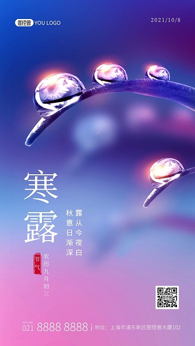 寒露传统节气蓝色大气露珠摄影图海报