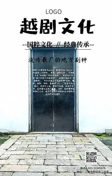 古风戏曲越剧海报	