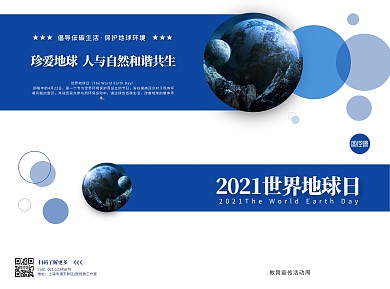 蓝色简约世界地球日宣传二折页