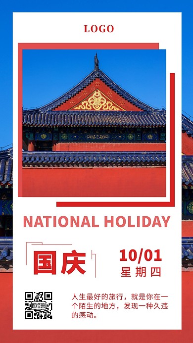 国庆旅游简约红色蓝色日签设计