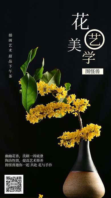 花与艺术活动邀请手机海报