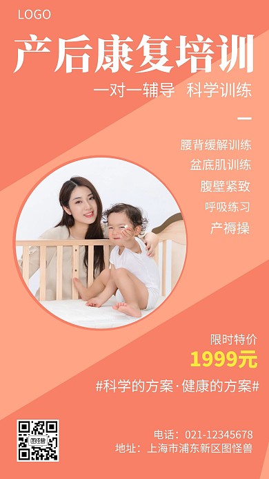 产后康复培训橘色简约手机海报