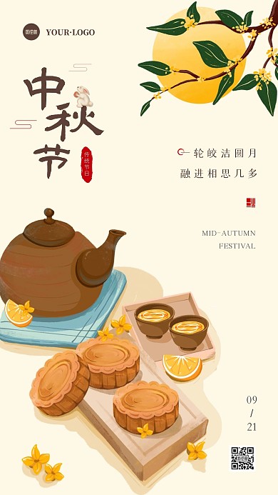 插画风褐色红色中秋节问候祝福日签
