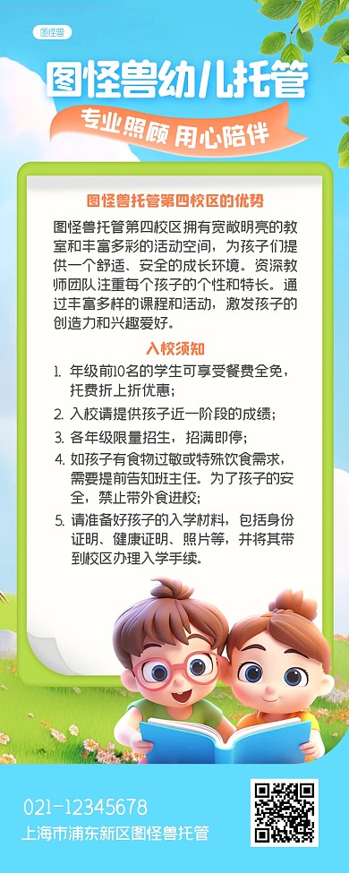 校区宣传与入校须知卡通清新营销长图