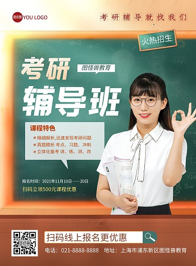 考研辅导班教育培训招生创意印刷海报