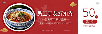 红色餐饮优惠活动员工亲友折扣券