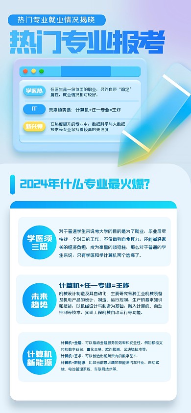 玻璃风热门专业全屏海报